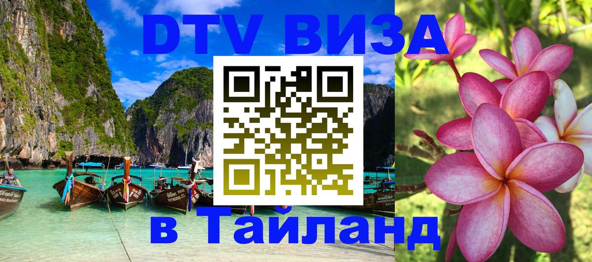 Оформление DTV визы под ключ: стоимость и тарифы, только загранпаспорт - Новосибирск 04.10.2025 Оформление DTV визы под ключ: стоимость и тарифы, только загранпаспорт - Новосибирск 03.10.2025